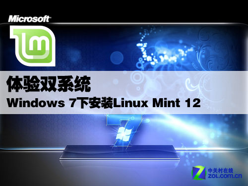 ˫ϵͳ Windows 7�°�װLinux Mint 12 